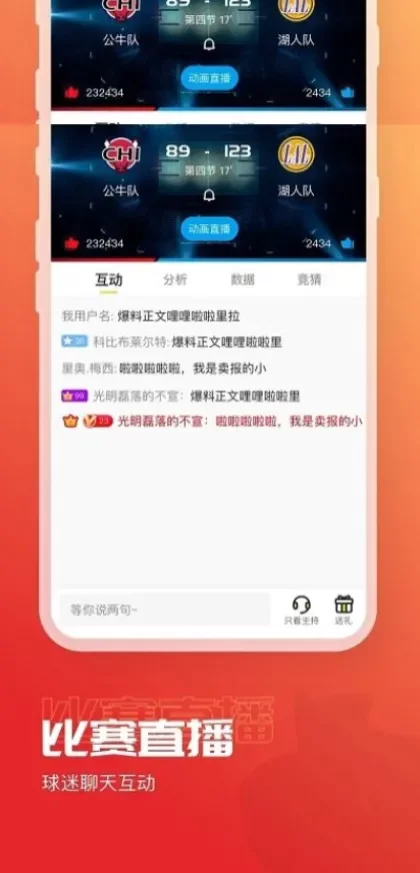 九游娱乐体育app直播间截图